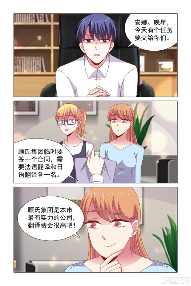 《愿我如星君如月》62 去顾氏做翻译 第2页