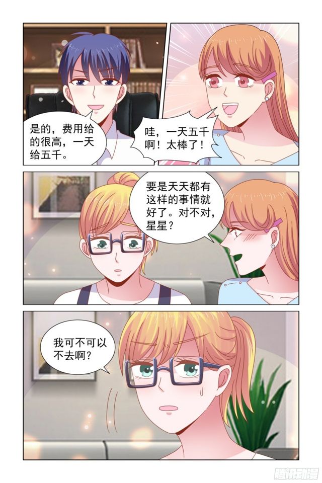 《愿我如星君如月》62 去顾氏做翻译 第3页