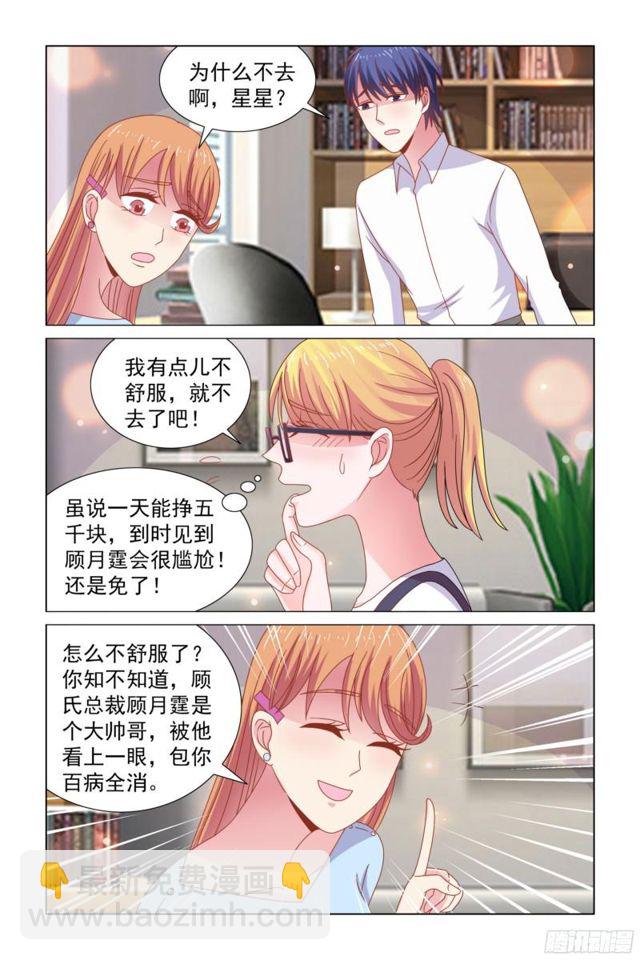 《愿我如星君如月》62 去顾氏做翻译 第4页