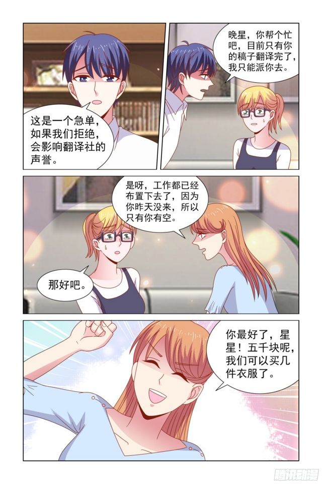 《愿我如星君如月》62 去顾氏做翻译 第5页
