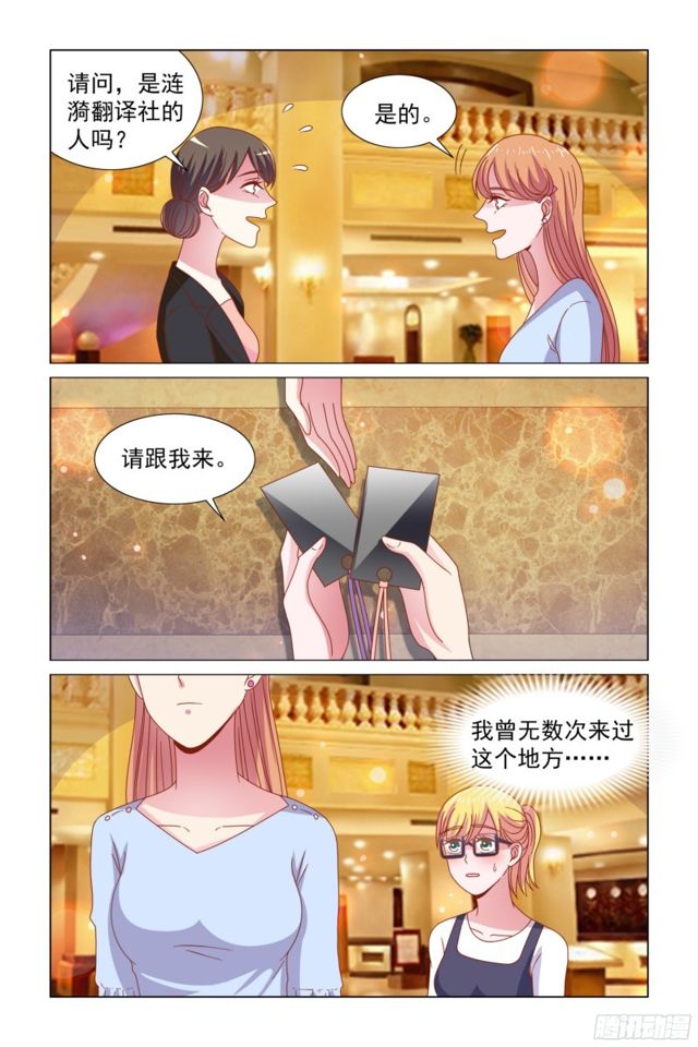 《愿我如星君如月》62 去顾氏做翻译 第7页