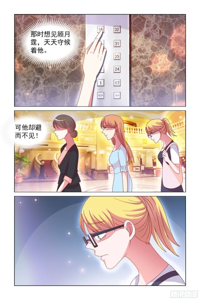 《愿我如星君如月》62 去顾氏做翻译 第8页
