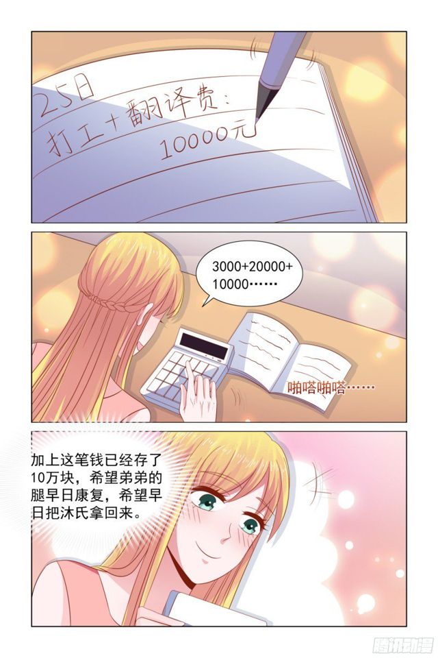 《愿我如星君如月》61 工资到帐 第10页