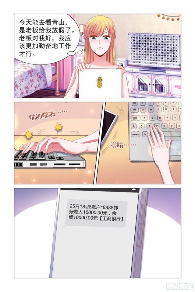 《愿我如星君如月》61 工资到帐 第1页