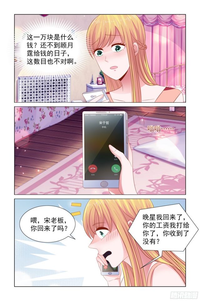 《愿我如星君如月》61 工资到帐 第2页