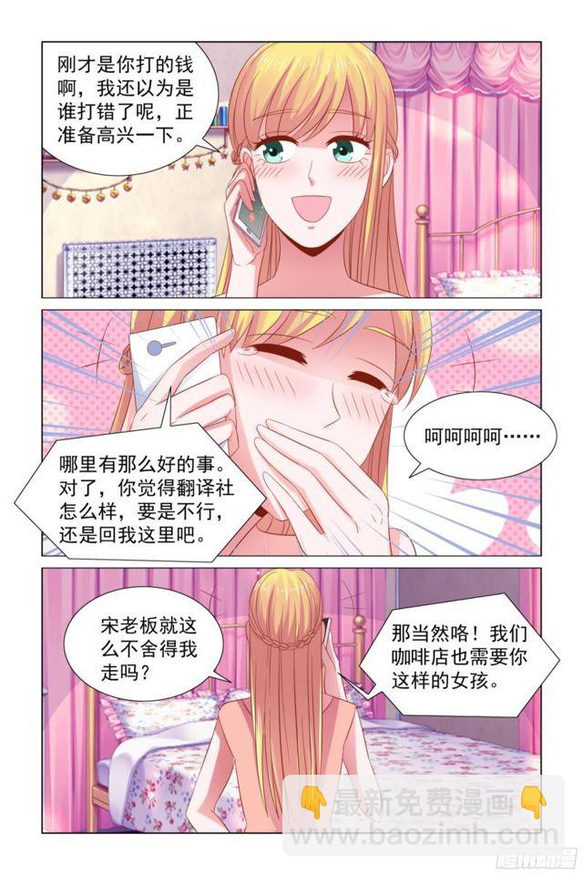 《愿我如星君如月》61 工资到帐 第3页