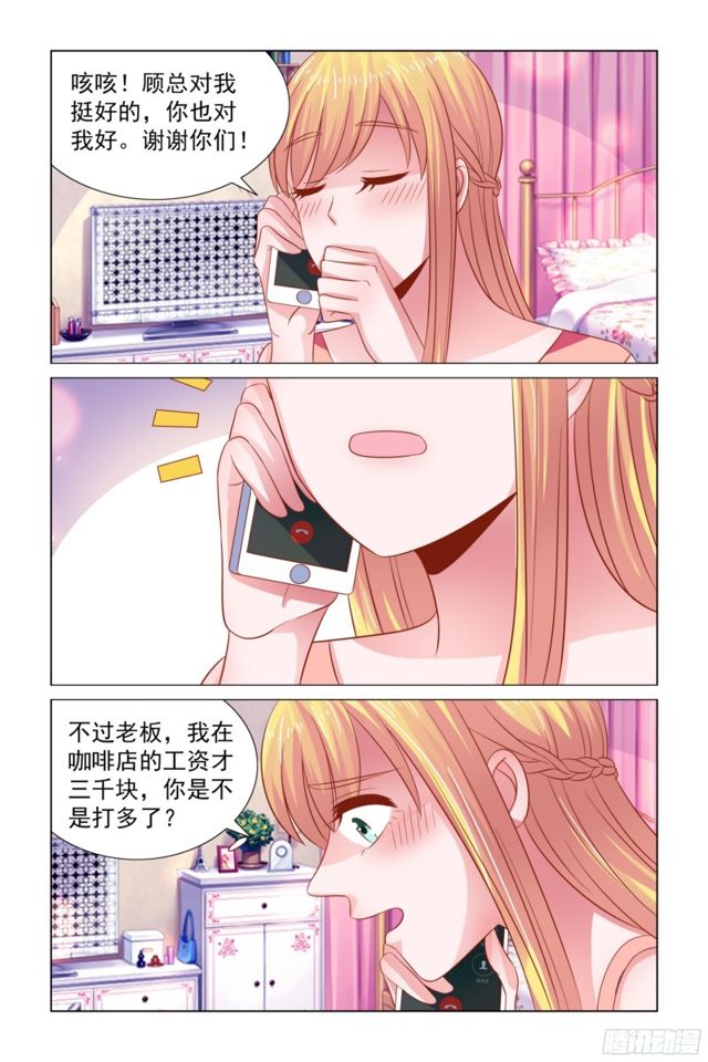 《愿我如星君如月》61 工资到帐 第4页