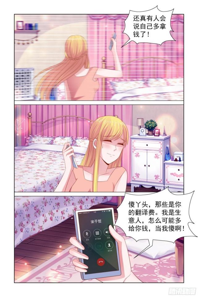 《愿我如星君如月》61 工资到帐 第5页