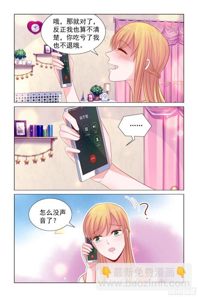 《愿我如星君如月》61 工资到帐 第6页