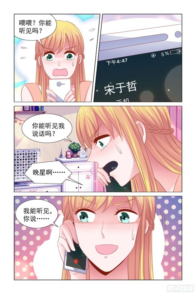 《愿我如星君如月》61 工资到帐 第7页