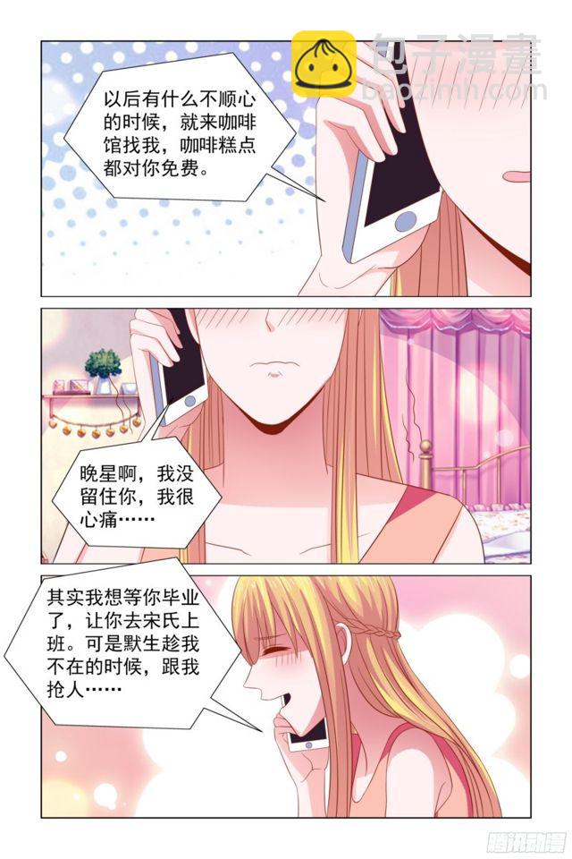 《愿我如星君如月》61 工资到帐 第8页