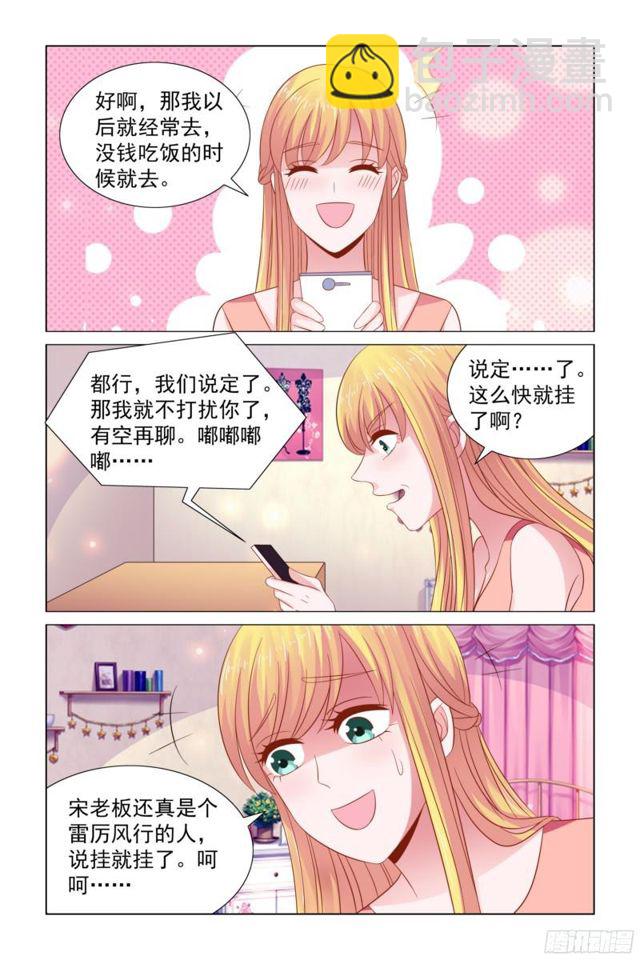 《愿我如星君如月》61 工资到帐 第9页