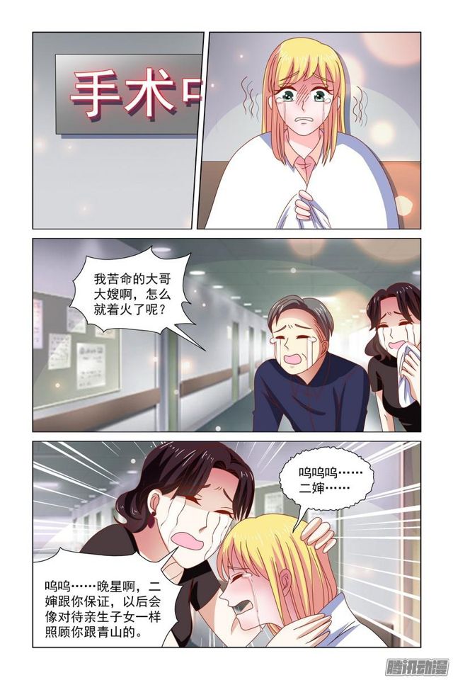 《愿我如星君如月》58 被救了！ 第10页
