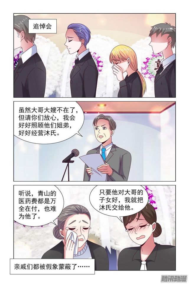 《愿我如星君如月》58 被救了！ 第11页