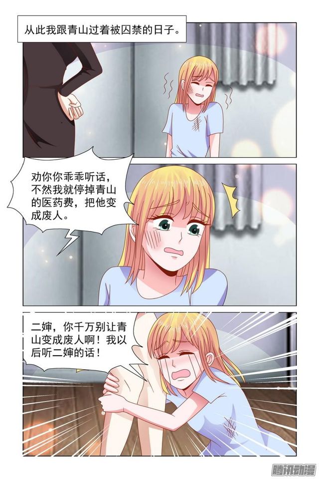 《愿我如星君如月》58 被救了！ 第12页