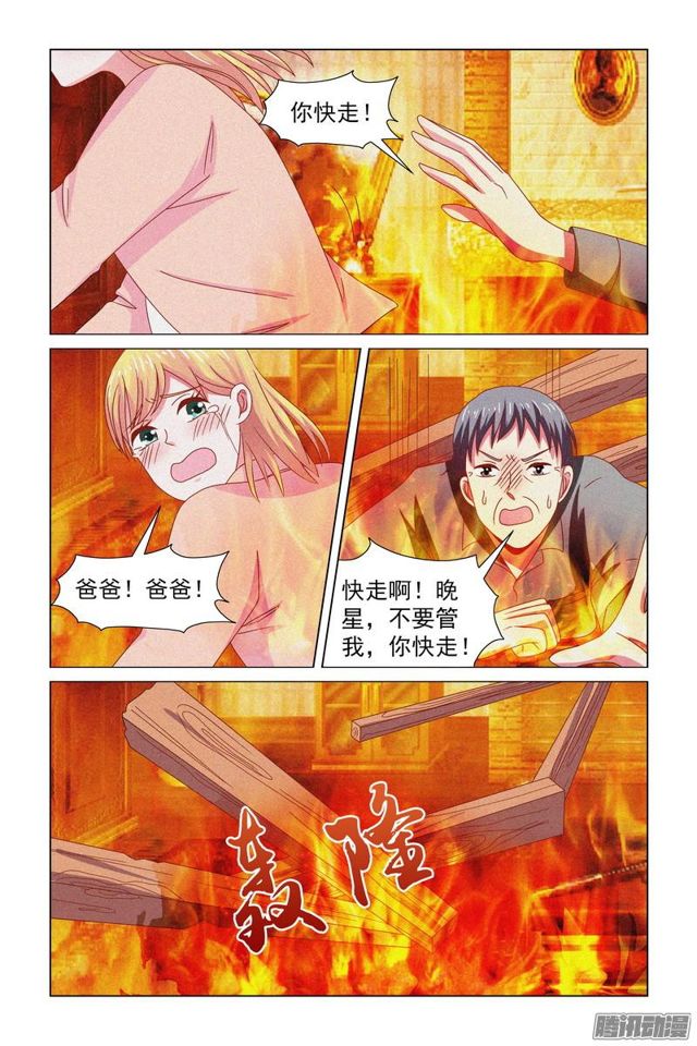 《愿我如星君如月》58 被救了！ 第4页
