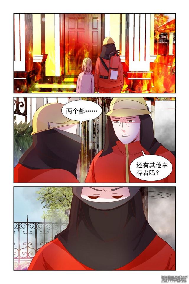 《愿我如星君如月》58 被救了！ 第6页