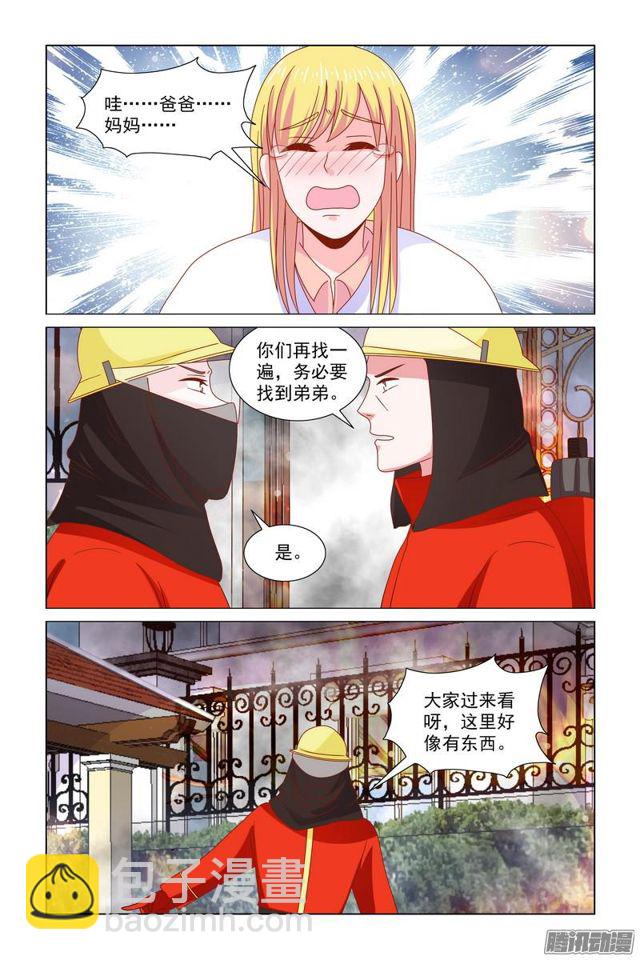 《愿我如星君如月》58 被救了！ 第8页