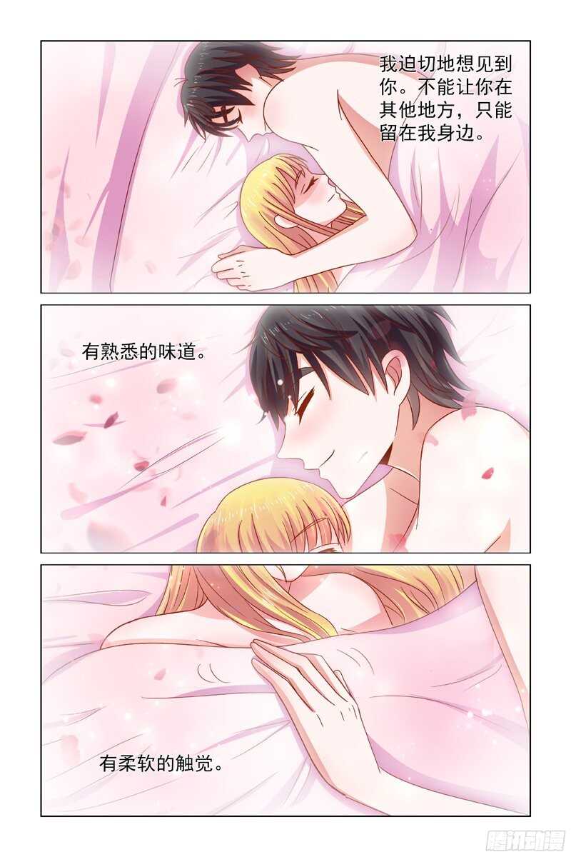 《愿我如星君如月》66柔软的触觉 第10页