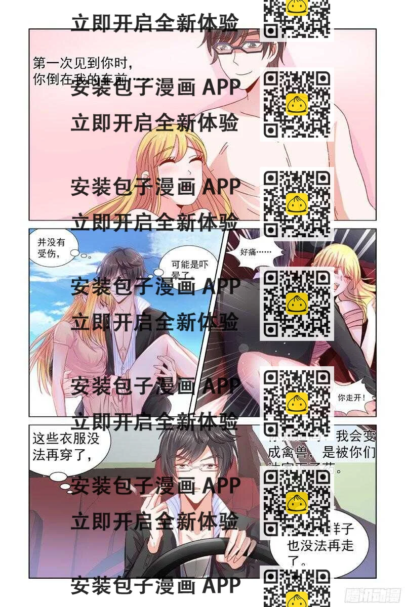 《愿我如星君如月》66柔软的触觉 第2页