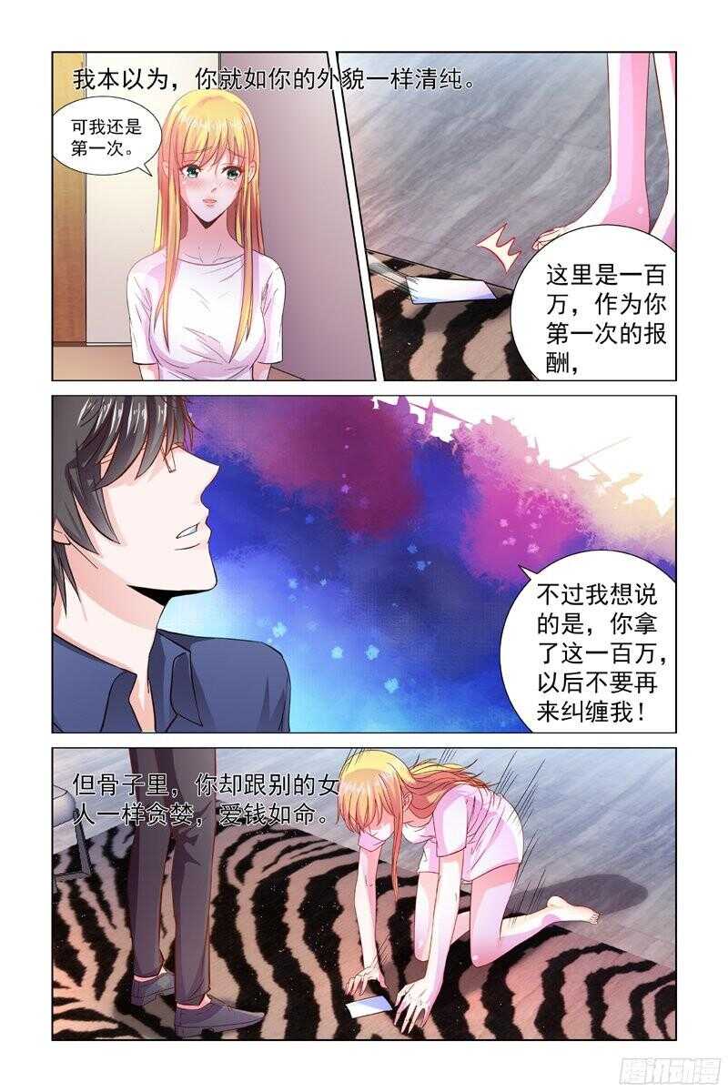 《愿我如星君如月》66柔软的触觉 第3页