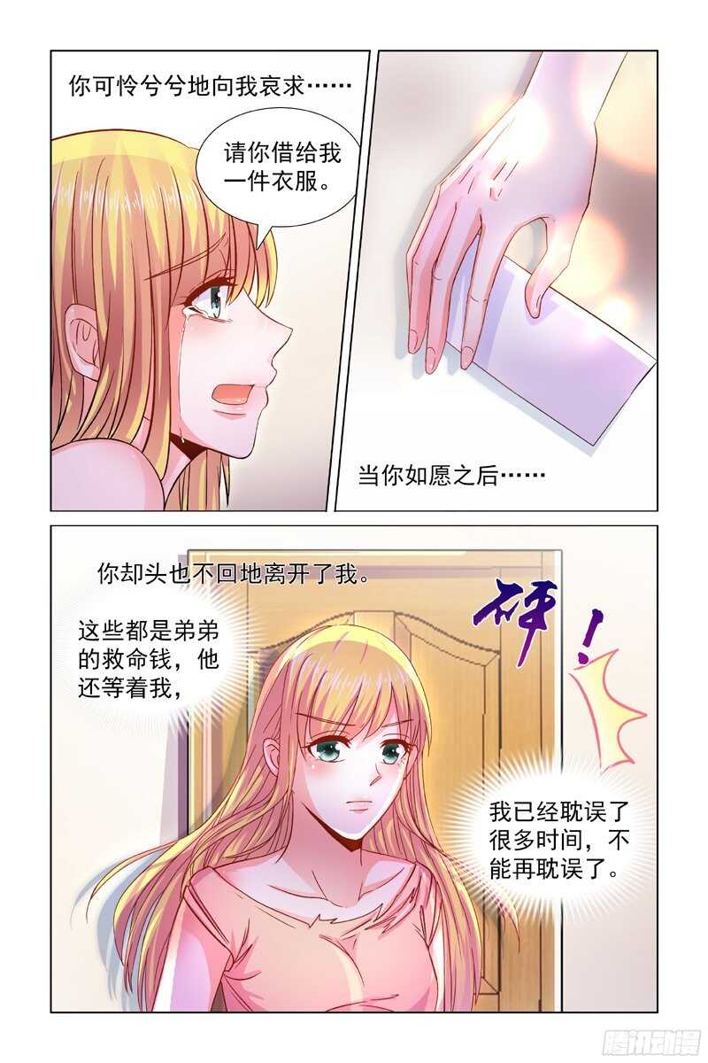 《愿我如星君如月》66柔软的触觉 第4页
