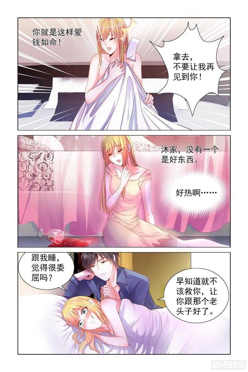 《愿我如星君如月》66柔软的触觉 第5页