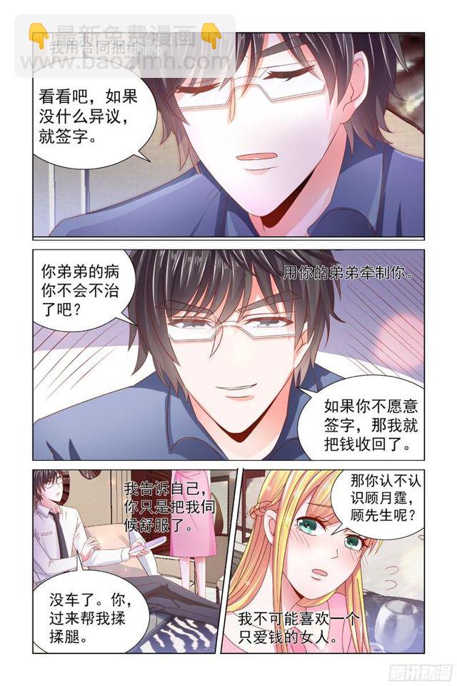 《愿我如星君如月》66柔软的触觉 第6页