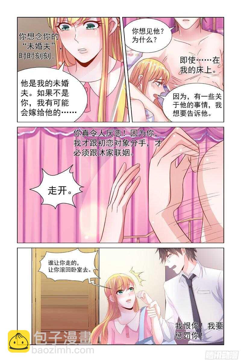 《愿我如星君如月》66柔软的触觉 第7页
