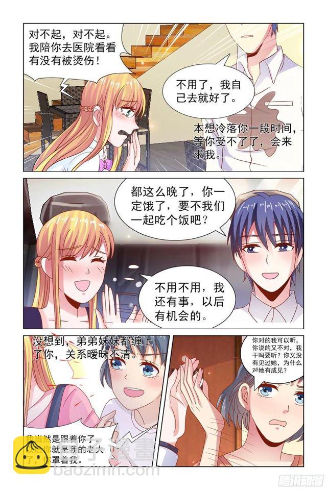 《愿我如星君如月》66柔软的触觉 第8页