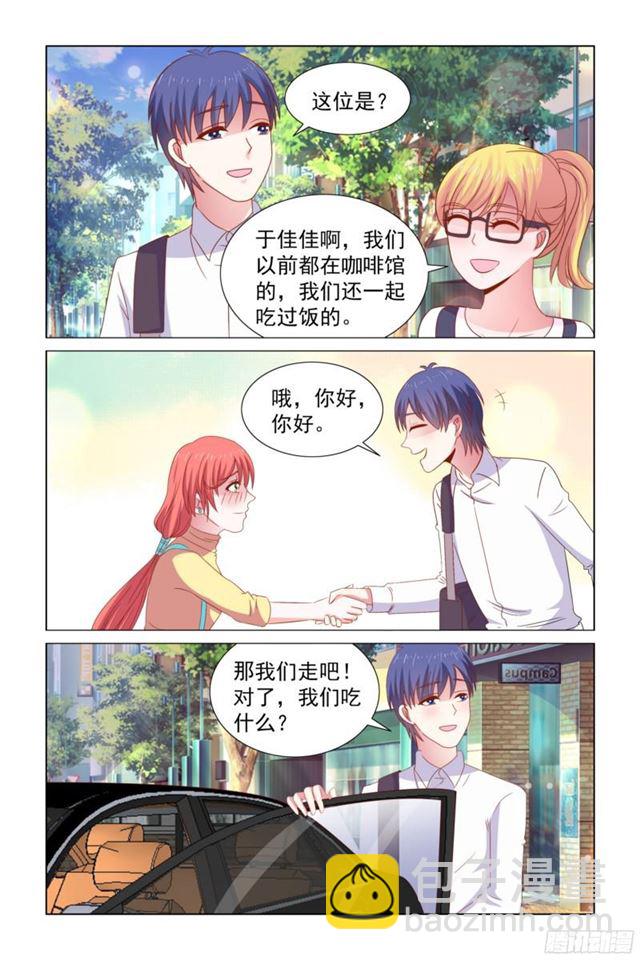 《愿我如星君如月》64 请客吃饭 第10页