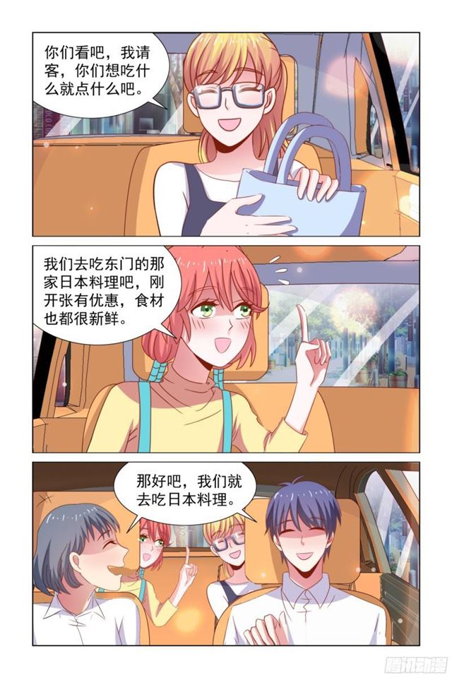 《愿我如星君如月》64 请客吃饭 第11页