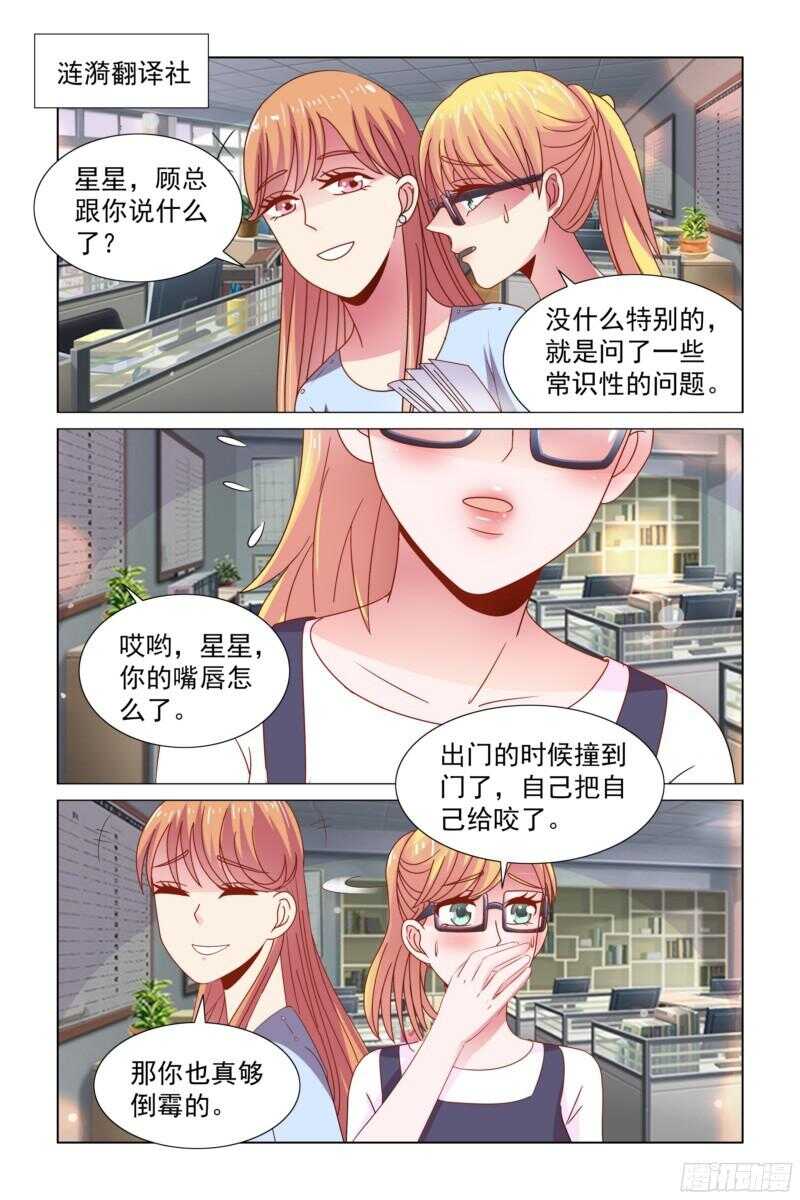 《愿我如星君如月》64 请客吃饭 第3页