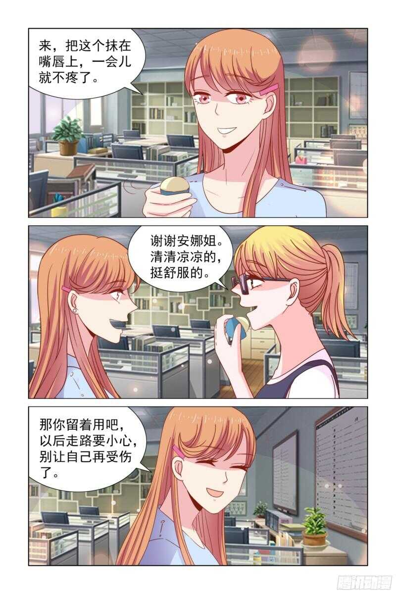 《愿我如星君如月》64 请客吃饭 第4页