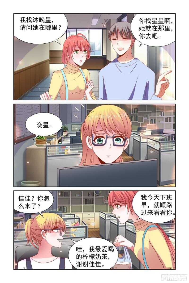 《愿我如星君如月》64 请客吃饭 第5页