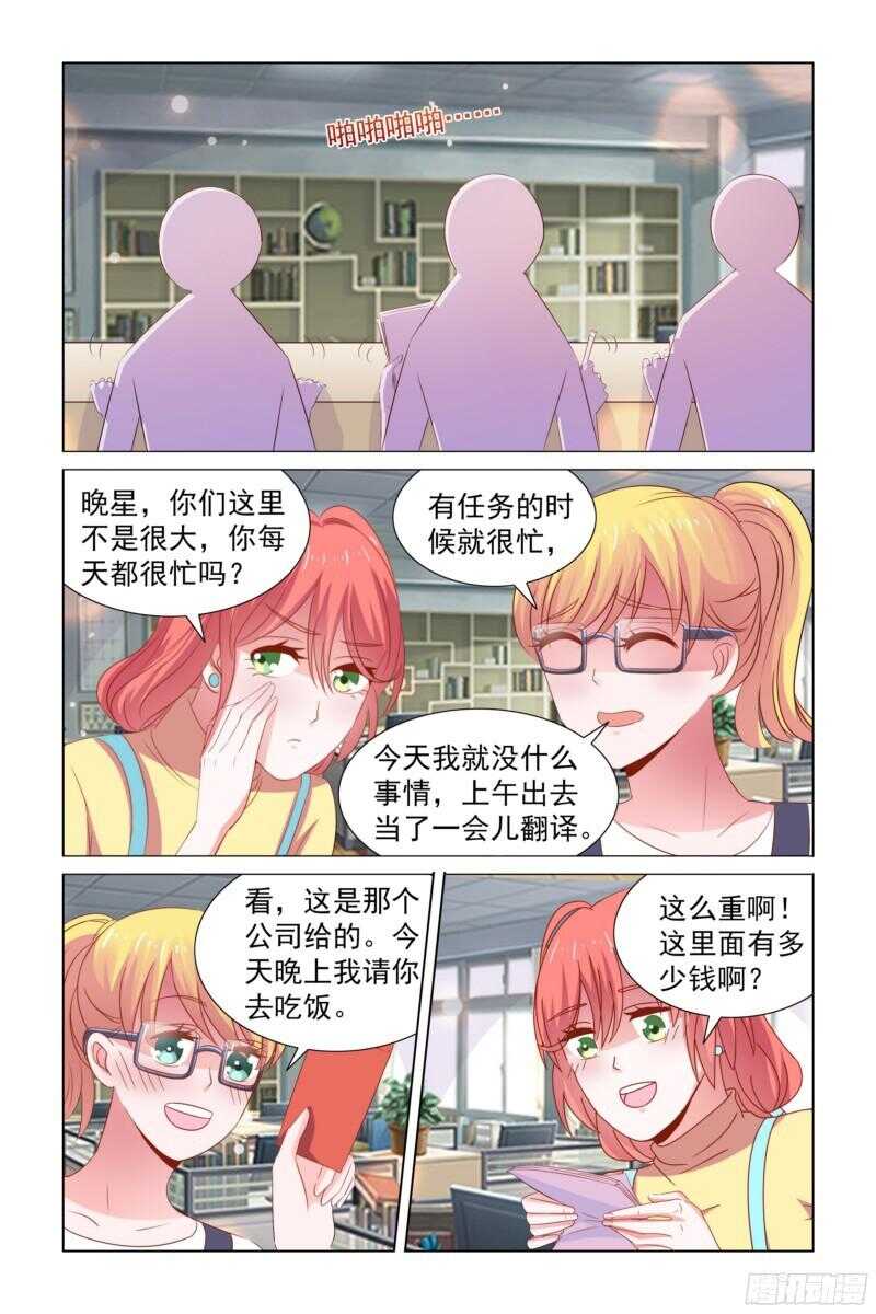 《愿我如星君如月》64 请客吃饭 第6页