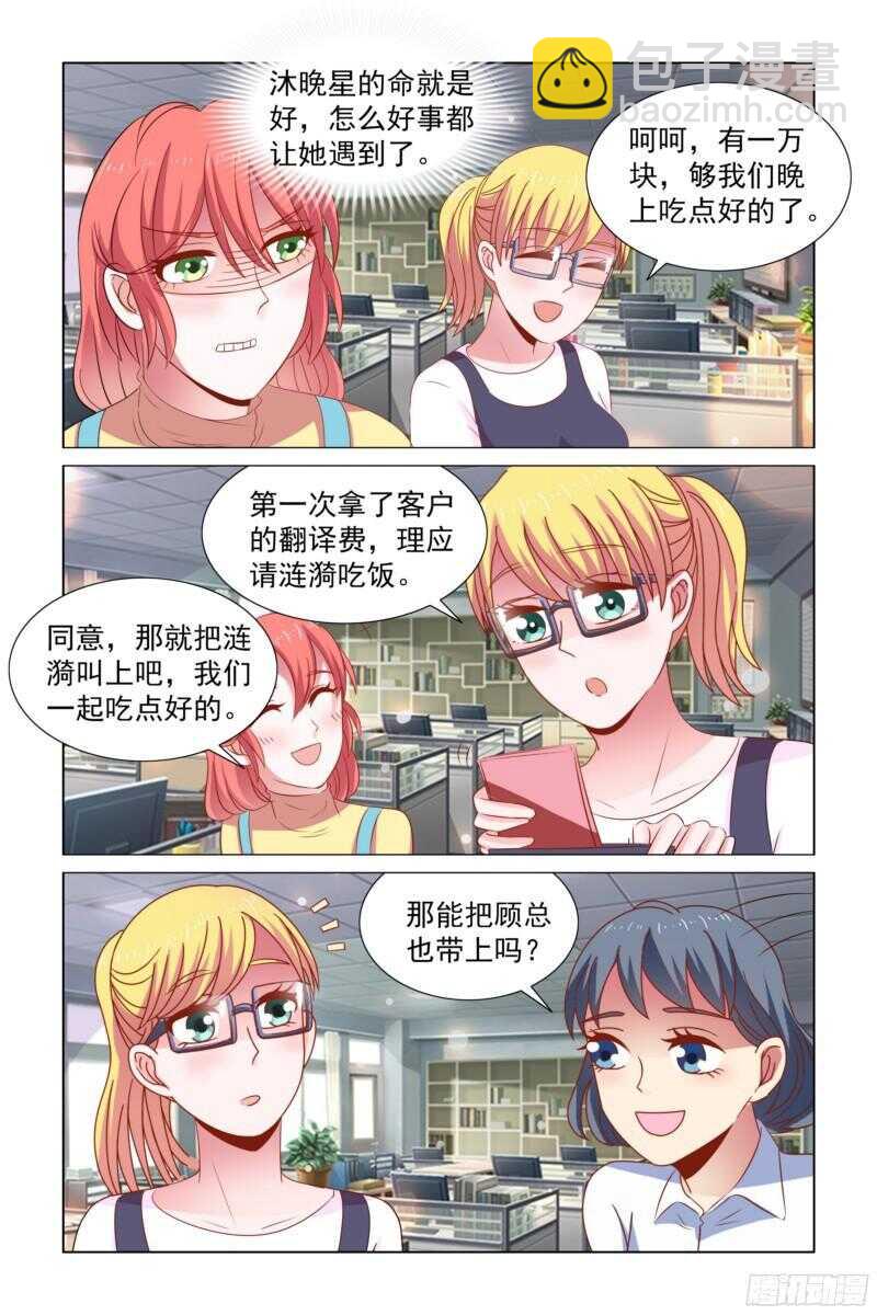 《愿我如星君如月》64 请客吃饭 第7页