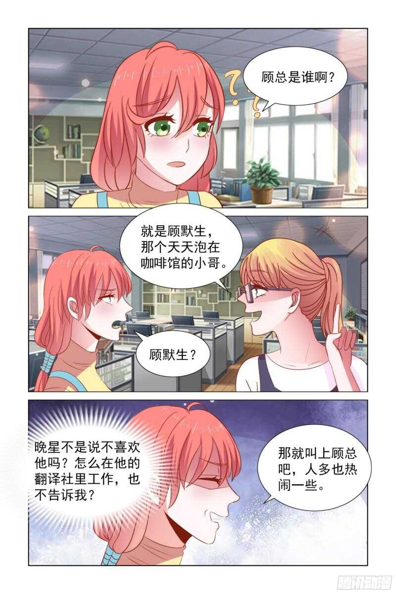 《愿我如星君如月》64 请客吃饭 第8页