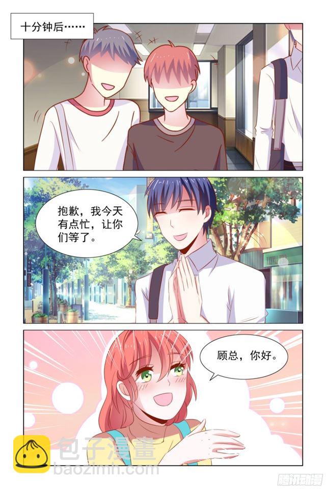 《愿我如星君如月》64 请客吃饭 第9页
