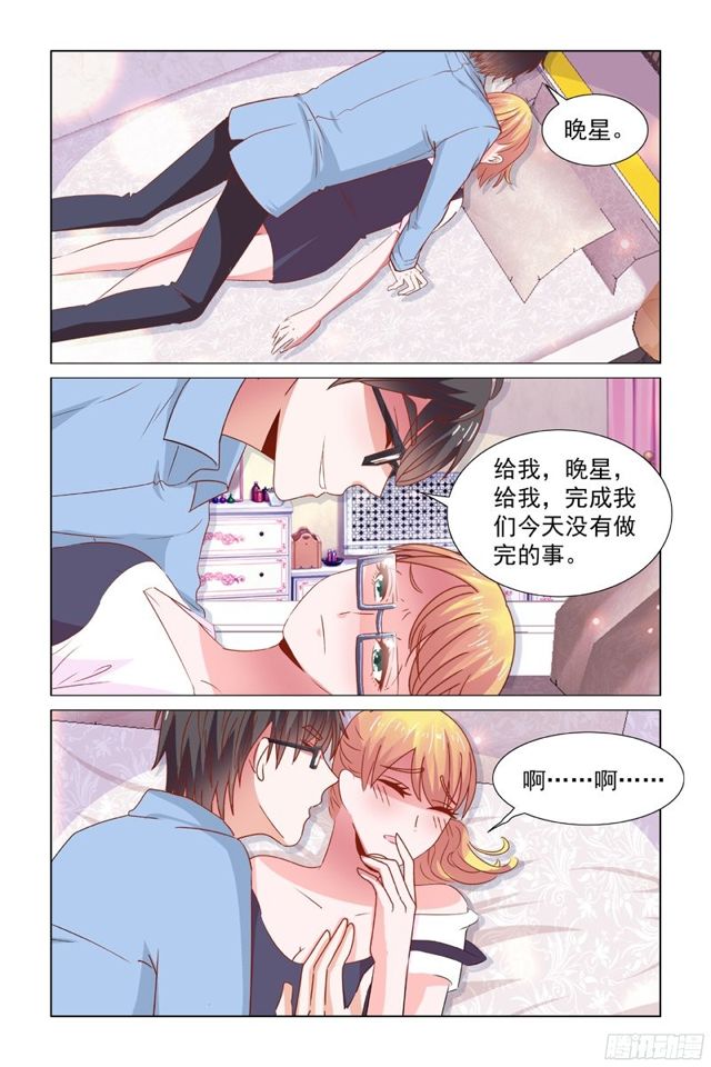 《愿我如星君如月》65我的女人只能我欺负 第11页