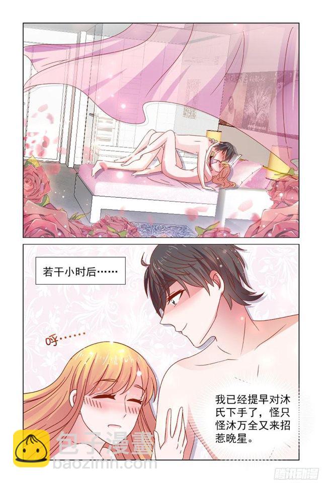 《愿我如星君如月》65我的女人只能我欺负 第12页