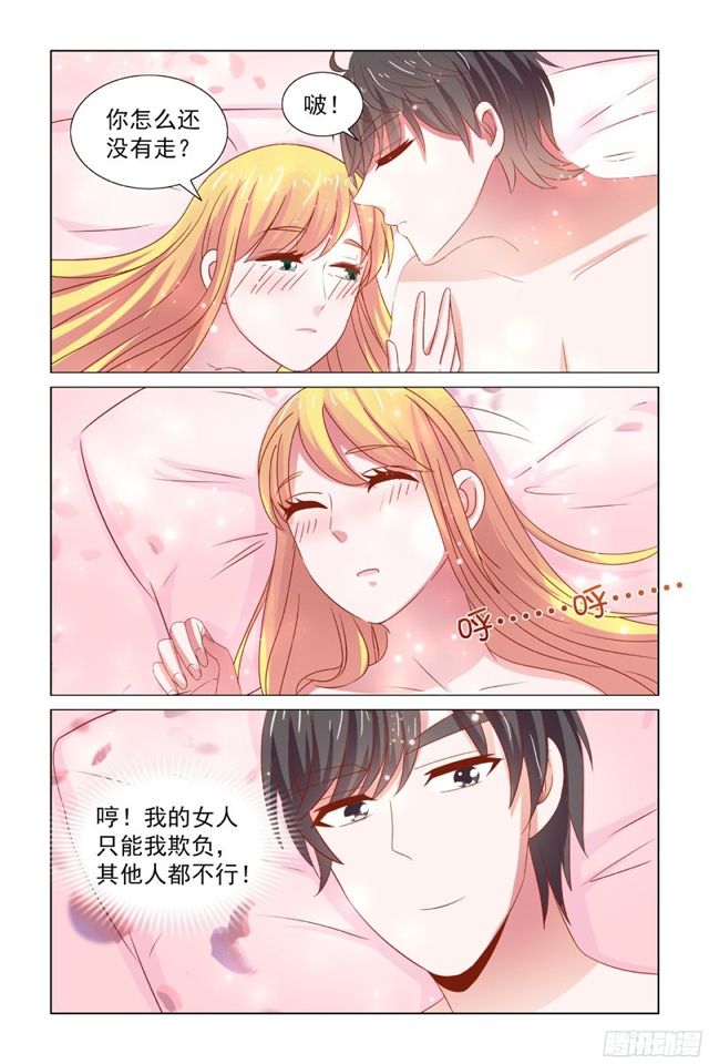 《愿我如星君如月》65我的女人只能我欺负 第13页