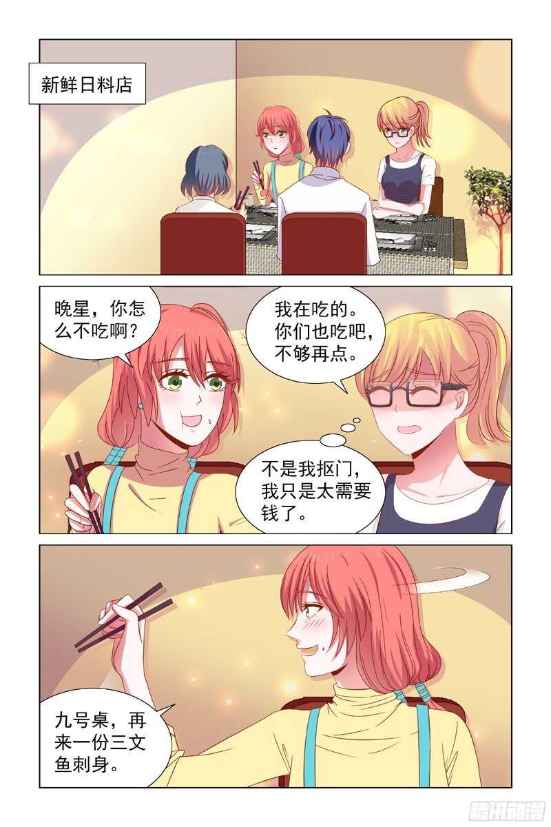 《愿我如星君如月》65我的女人只能我欺负 第2页