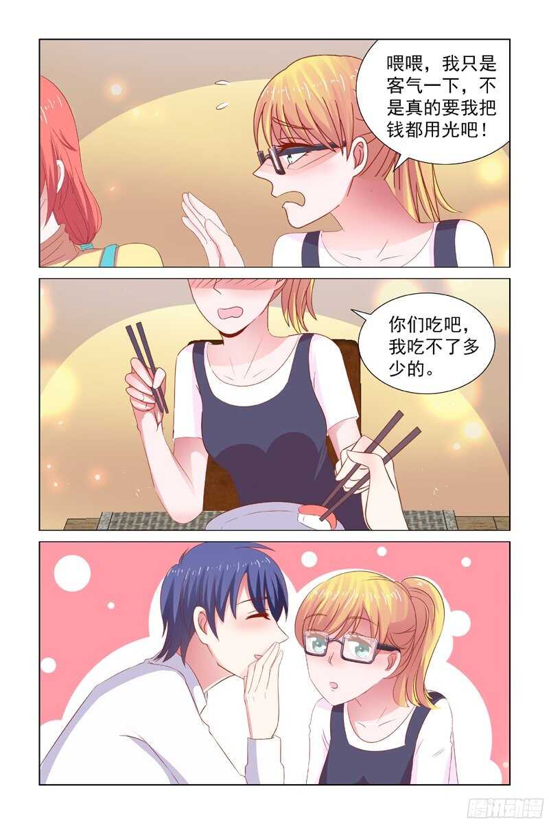 《愿我如星君如月》65我的女人只能我欺负 第3页