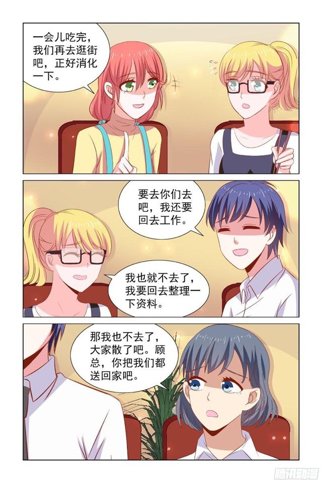 《愿我如星君如月》65我的女人只能我欺负 第5页
