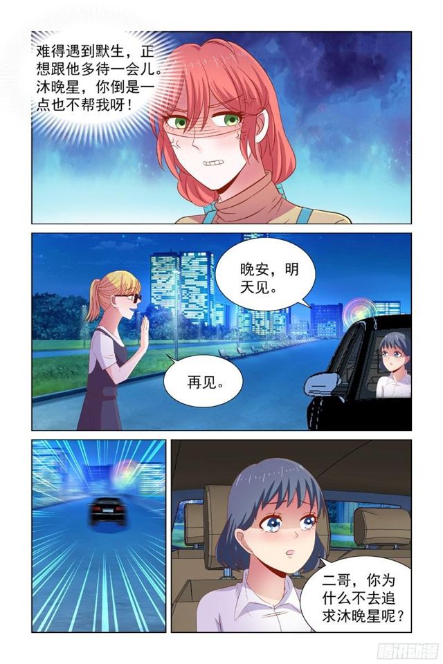 《愿我如星君如月》65我的女人只能我欺负 第6页