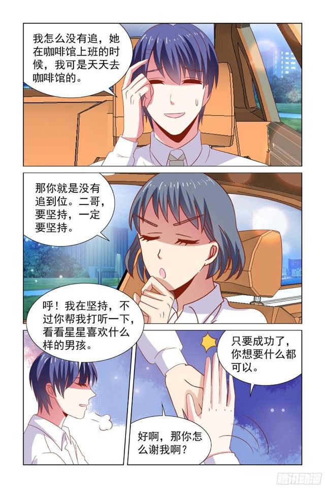《愿我如星君如月》65我的女人只能我欺负 第7页