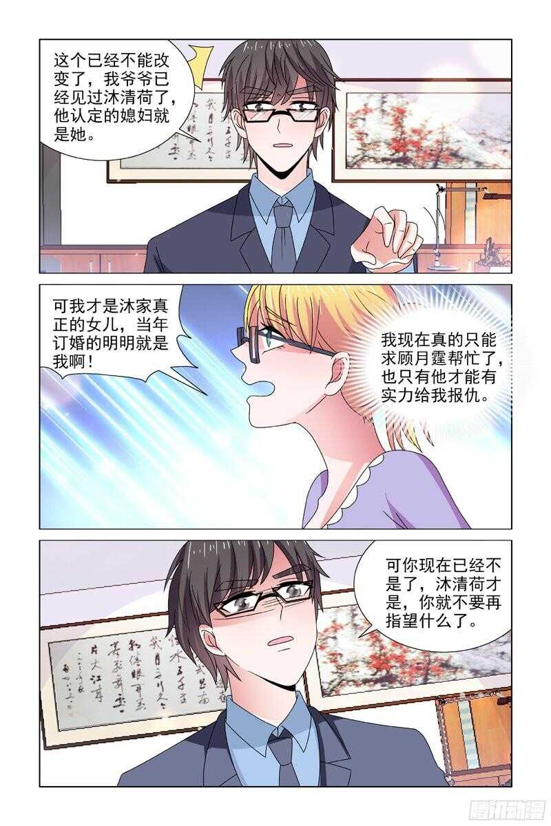 《愿我如星君如月》67喜欢你的身体 第10页