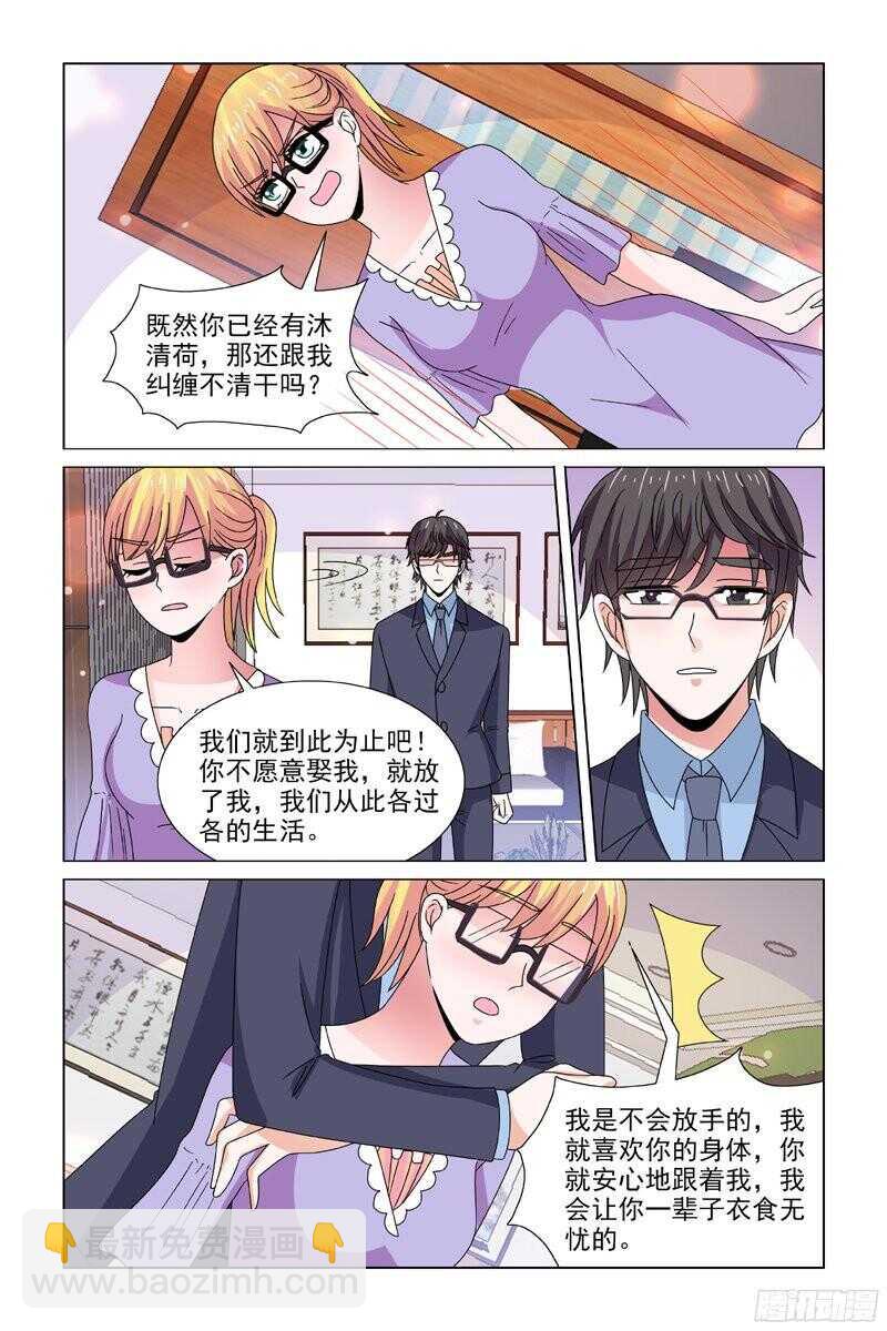 《愿我如星君如月》67喜欢你的身体 第11页