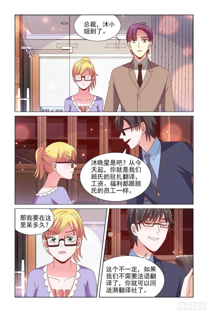 《愿我如星君如月》67喜欢你的身体 第4页